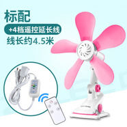 中聯(lián)夾扇學(xué)生宿舍床頭電風(fēng)扇靜音夾式臺扇床上掛式風(fēng)扇迷你小風(fēng)扇 粉色+4檔遙控定時(shí)線(xiàn)_線(xiàn) 電源直充