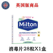 Milton英國進(jìn)口消毒發(fā)泡錠mini食品級嬰兒寶寶奶嘴奶瓶006g50片 消毒發(fā)泡錠28片*1盒