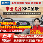 暢力行本田URV雅閣英仕派思域型格皓影冠道繽智CRVXRV繽智360全景影像 2026 25 24 23-20款本田飛度 5D全景 汽車(chē)車(chē)全車(chē)360度環(huán)視加裝四路行車(chē)記錄儀倒車(chē)高清
