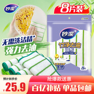 妙潔竹凈去油抹布23*18cm 8片 吸水去污巾 廚房洗碗布家用神器