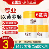 傾齡黃芪霜70g老牌子國(guó)貨護(hù)膚品養(yǎng)顏黃氏霜改善肌膚秋冬滋潤(rùn)面霜女男 5盒裝350g