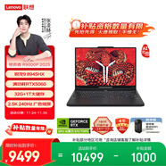 聯(lián)想拯救者R9000P 2025 AI元啟游戲筆記本電腦(銳龍9 8945HX 32G 1T RTX5060 2.5K 240Hz 黑) 國家補貼