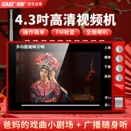 先科（SAST）P100S老人唱戲機便攜式看戲聽(tīng)戲收音機老年廣場(chǎng)舞視頻音響帶顯示屏音箱播放器