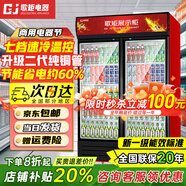 歌矩 飲料柜展示柜冷藏商用風(fēng)冷無(wú)霜保鮮柜冰柜大容量純銅管直冷風(fēng)冷超市玻璃門(mén)冰箱立式啤酒柜 雙門(mén)下機基礎款【直冷省電】