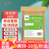 花沃里樹(shù)木涂白劑10斤大樹(shù)涂白生石灰粉驅蟲(chóng)凈水白灰刷樹(shù)防蟲(chóng)防寒防凍劑