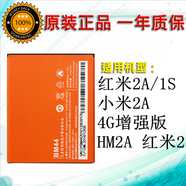 小米（MI）Peien適用 紅米2A/1S原裝電池 小米2A手機4G增強版HM2A BM44紅米2 1原裝電池(贈指環(huán)支架)