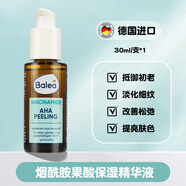 德國balea精華液煙酰胺精華補水抗皺抗衰老美白淡斑修復緊致毛孔 30ml