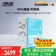華碩魔盒WiFi7電競無(wú)線(xiàn)AI路由器 家用雙頻千兆高速路由器（9個(gè)2.5G口MTK AI內芯 2GB DDR4內存GS7） ROG魔盒 吹雪姬打印定制