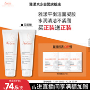 雅漾（Avene）溫和潔膚凝膠125ML 深層清潔舒緩敏肌 洗面奶潔面乳禮物男女