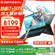 ASUS 天選6Pro 酷睿版【5060/5070顯卡 暢跑3A 暢享本地AI】學(xué)習工作游戲 全能16英寸游戲本筆記本電腦 酷睿i7-14650HX/RTX5050/日蝕灰 16G內存/1T固態(tài)硬盤(pán)/