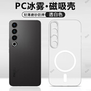魅族（meizu）適配冰霧磁吸魅族20Pro手機殼硅膠pr0保護套meizu二零por全包5G版防摔男女外殼M381Q高顏值M391Q全 【冰霧磁吸殼 透白色】單殼 魅族 20 Pro
