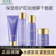 佰草集（HERBORIST）典萃瀅潤保濕舒緩修護潔面乳水乳液霜補水滋潤維穩敏肌可用 潔面+水+乳液+面霜