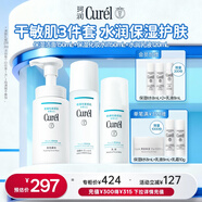 珂潤（Curel）保濕3件套(潔面+2號水+乳液)補水化妝品護膚品套裝敏感肌男女適用