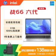 惠普（HP）戰66 六代 15.6英寸輕薄筆記本電腦酷睿13代i5 32G 1TB 2.5K高色域 120Hz 辦公 AI【國家補貼20%】