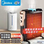 美的（Midea）【溫潤暖冬】電油汀取暖器&空氣加濕器