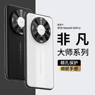 斯得弗適用華為Mate80/80Pro手機殼mate80pro保護套秒變非凡大師鏡頭全包防摔輕奢電鍍男女士款-白色
