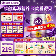 a2紫白金新西蘭進(jìn)口天然A2蛋白嬰幼兒配方奶粉900g 【儲值膨脹金立減40元】2段6罐