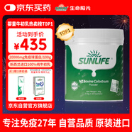 生命陽(yáng)光嬰幼兒童成人營(yíng)養補充純牛初乳粉20%免疫球蛋白6月以上1g*60袋