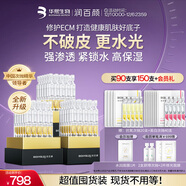 潤百顏華熙生物水光棒嘭彈次拋精華90支玻尿酸補水保濕護膚品生日禮物女