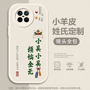 攸暮閣 適用vivox90s手機殼舞獅百家姓新款小羊皮x90pro硅膠鏡頭全包防摔x80姓氏定制簡(jiǎn)約男款 古董白-小吳小吳白 VIVOX90PRO+