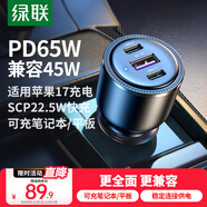 綠聯(lián)PD45W車(chē)載充電器 SCP22.5W超級快充汽車(chē)點(diǎn)煙器轉換器一拖三69W快充頭適用于蘋(píng)果17華為小米
