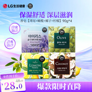 安寶笛香皂90g*4塊套裝(鳶尾花+橄欖+檸檬+椰子)肥皂豐富泡沫滋潤肌膚