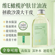 馥珮維E橄欖護膚甘油美白保濕滋潤防干防裂身體乳妝前不卡粉 【肌膚全天潤】維E甘油*1瓶+美白精華霜1條