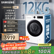 三星（SAMSUNG）店鋪爆款 AI神洗衣機5系 12KG全自動(dòng)滾筒AI泡泡凈蒸汽除菌超薄嵌入 國家補貼 白 WW12DG5B24AWSC