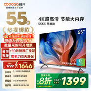 酷開(kāi)（coocaa）創(chuàng  )維電視55吋 55K3 節能款 4K超高清 2+32GB 投屏護眼 AI遠場(chǎng)語(yǔ)音 平板液晶電視 以舊換新 55P3DGT 55英寸 電視