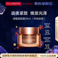 嬌韻詩(shī)Clarins彈簧晚霜50ml飽滿(mǎn)提拉緊致水乳女生日黑色星期五禮物