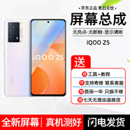 哈樂(lè )米適用IQOOneo5/neo3/5se/活力/neo8屏幕總成/手機維修/內外玻璃顯示觸摸一體液晶屏 iQOO Z5屏幕總成【原手感畫(huà)質(zhì)】