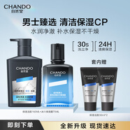 自然堂（CHANDO）男士冰川露 補水保濕乳霜潤膚露水潤護膚品圣誕節禮物送男友 冰川保濕露氨基酸潔面兩件套 230ml
