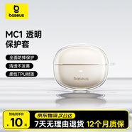 倍思MC1透明保護套TPU藍牙耳機保護套無(wú)線(xiàn)耳機保護殼全包軟殼防摔減震防塵防滑防指紋 澄晶視界