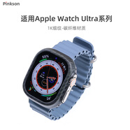 Pinkson 蘋(píng)果iwatch手表殼Ultra3邊框超薄凱夫拉纖維磨砂芳綸防摔保護套Ultra2碳纖維殼S11男女新款S10 【1K碳纖維款】手表保護殼 【44mm表盤(pán)】S4/S5/S6/SE用