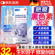 達刻停醫用生長(cháng)因子祛疤膏去除黑色素沉淀燙傷疤痕痘印淡化消除修復凝膠