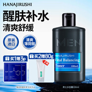 花印男士保濕控油水份露100ml爽膚水補水 控油保濕送男友圣誕節禮物