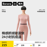 蕉內熱皮302++保暖內衣男女士棉感套裝7A抗菌秋衣秋褲加絨加厚秋冬季 【女士】藕粉 S