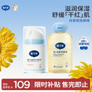 戴·可·思（Dexter）嬰兒金盞花面霜寶寶保濕補水撫觸按摩油組合面霜50g+潤膚油100ml