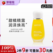 朵梵（DARPHIN）甜橘芳香精露 溫和調理肌膚 滋養 保濕補水精華15ml生日禮物