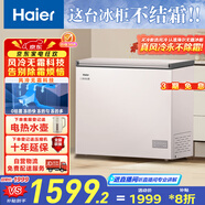 海爾（Haier）201升風(fēng)冷無(wú)霜小冰柜家用商用 冷藏柜冷凍柜兩用小冰箱小型冷柜BC/BD-201WGHEG9D國家補貼