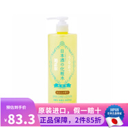 菊正宗 日本原裝  菊正宗 日本酒高保濕溫和滋潤化妝水修復保濕水爽膚水 高保濕化妝水檸檬香500ml 限定版