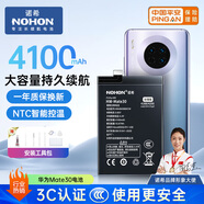 諾希 適用于華為Mate30手機電池【自主安裝】通用Nova6 5G版/V30/榮耀Play4Pro/Nova6Pro內置電池