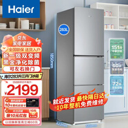 海爾（Haier）冰箱三開(kāi)門(mén)風(fēng)冷無(wú)霜216升/283升變頻一級家用電冰箱凈味保鮮超薄智能新能效 283升變頻一級+10年整機保修