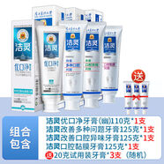 潔靈優(yōu)口凈改善口腔異味潰破多種問(wèn)題牙膏組合四支家庭口腔護理 4支組合幽 500g