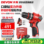 大有（Devon）新款12V無(wú)刷鋰電鉆沖擊手電鉆充電鉆50Nm螺絲刀 5209Q雙電2.0快充