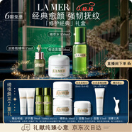 海藍之謎（LA MER）修護經(jīng)典套裝(精萃水+面霜+精華)護膚品化妝品禮盒生日圣誕禮物女
