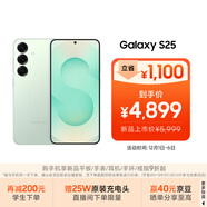 三星S25 256GB國家補貼 超擬人AI助理 驍龍8至尊版 AI拍照 翻譯手機 游戲手機 清霜綠