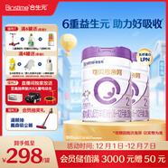 合生元（BIOSTIME）可貝思親呵好吸收較大嬰兒配方羊奶粉2段6-12個(gè)月700克*2罐新國標
