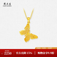周大生黃金吊墜女足金蝴蝶首飾掛墜生日禮物送女友1.79g