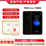 Apple iPhone 蘋(píng)果7/蘋(píng)果7Plus 二手手機 國行全網(wǎng)通 蘋(píng)果7Plus 亮黑色 95新 128G【更換100%電池】
